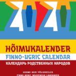 Ilmunud on Hõimukalender 2020