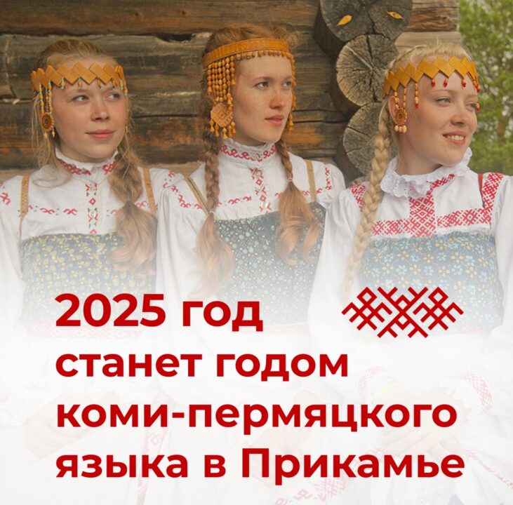 permikomi keele aasta 2025