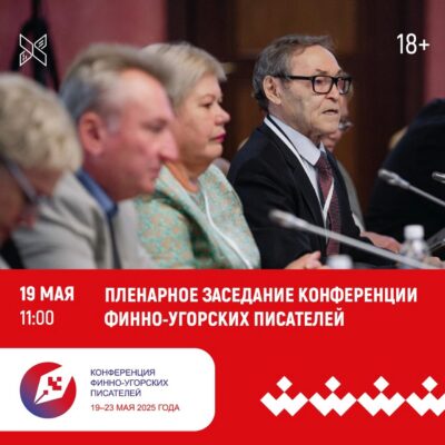 soome-ugri kirjanike kongress 2025